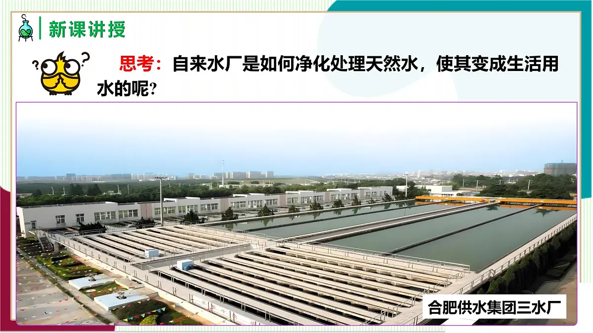 人教版化学2024 九年级上册 第四单元 课题1 水资源及其利用 第二课时（同步课件）第4页
