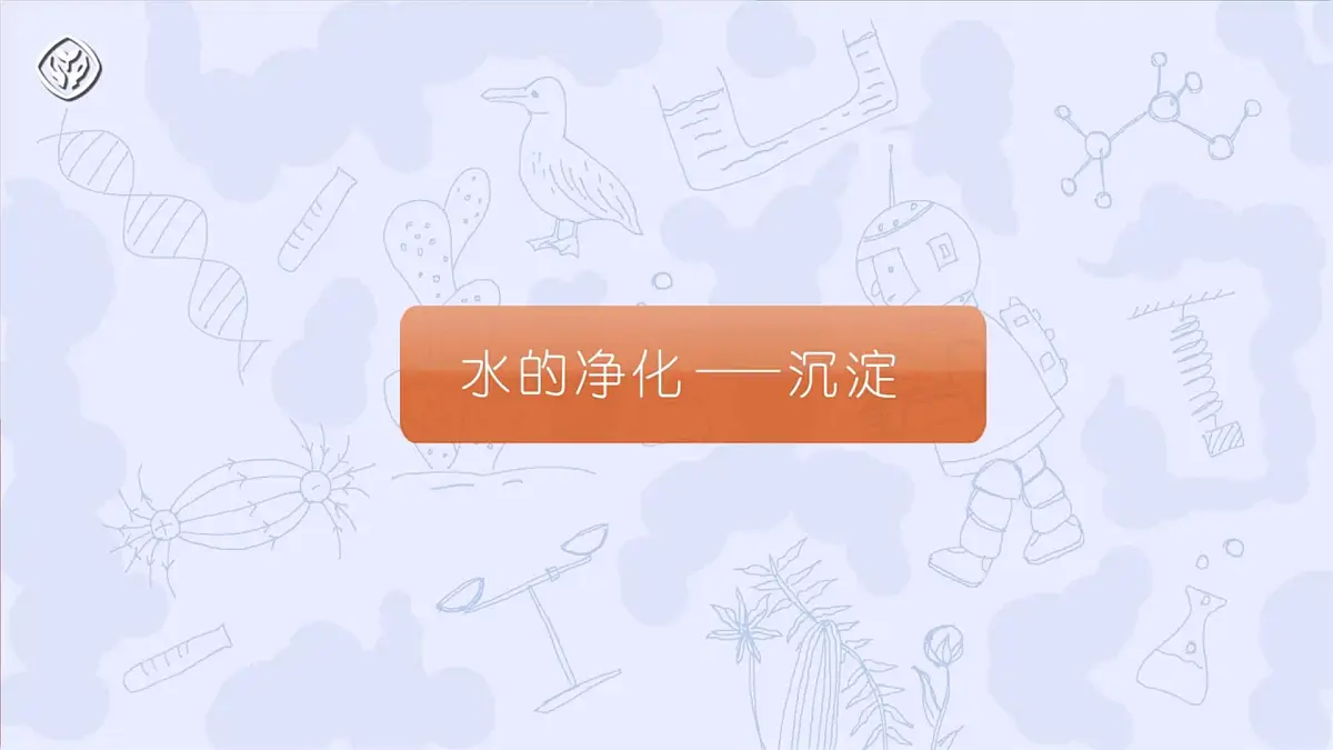 人教版化学2024 九年级上册 第四单元 课题1 水资源及其利用 第二课时（同步课件）第6页