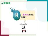 人教版化學(xué)2024 九年級(jí)上冊(cè) 第四單元 課題2 水的組成（同步課件）