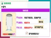 人教版化學(xué)2024 九年級(jí)上冊(cè) 第四單元 課題2 水的組成（同步課件）