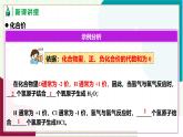 人教版化学2024 九年级上册 第四单元 课题3 物质组成的表示 第二课时（同步课件）
