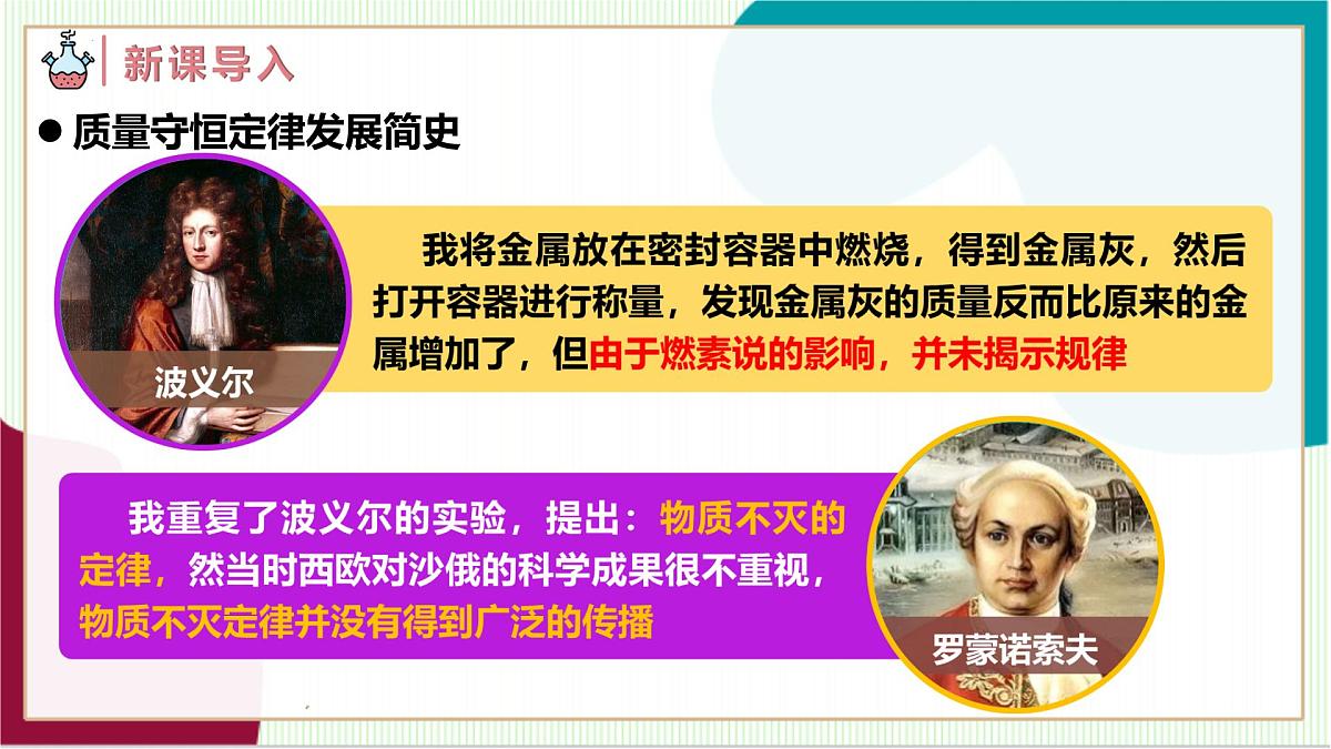人教版化学2024 九年级上册 第五单元 课题1+质量守恒定律（同步课件）第3页