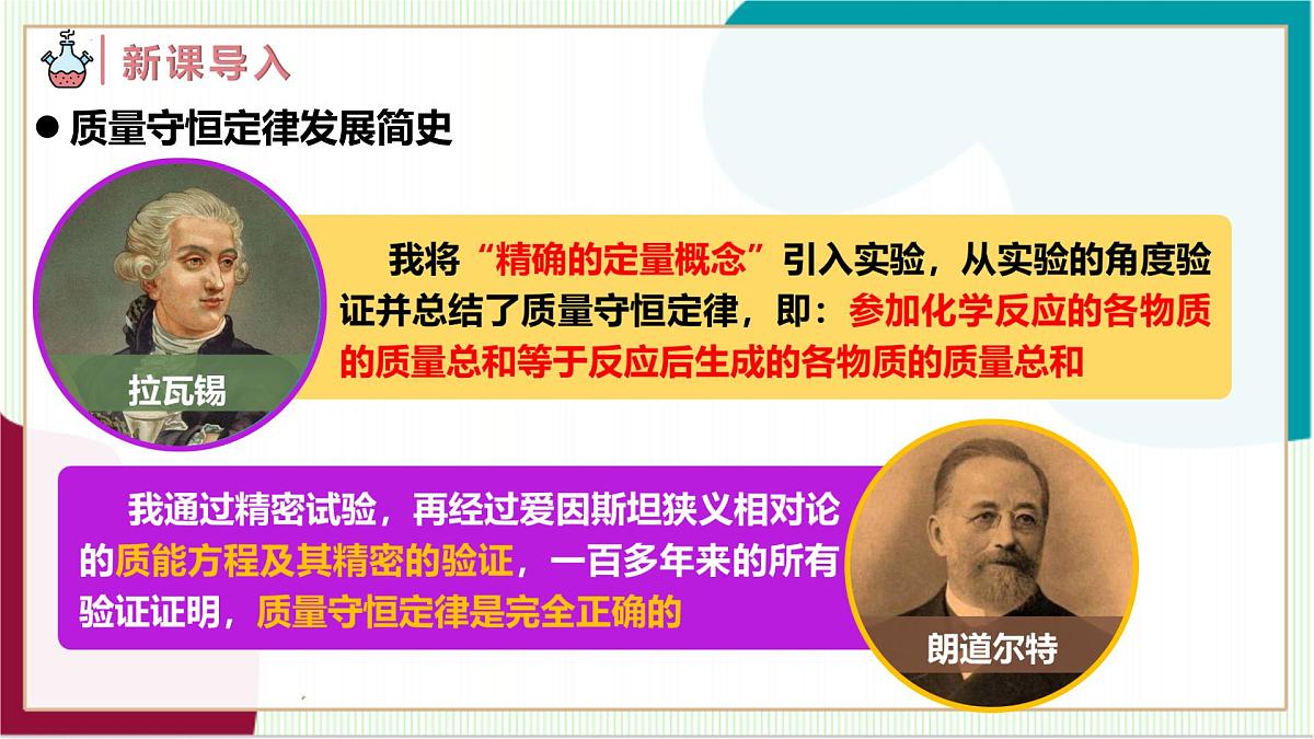 人教版化学2024 九年级上册 第五单元 课题1+质量守恒定律（同步课件）第4页