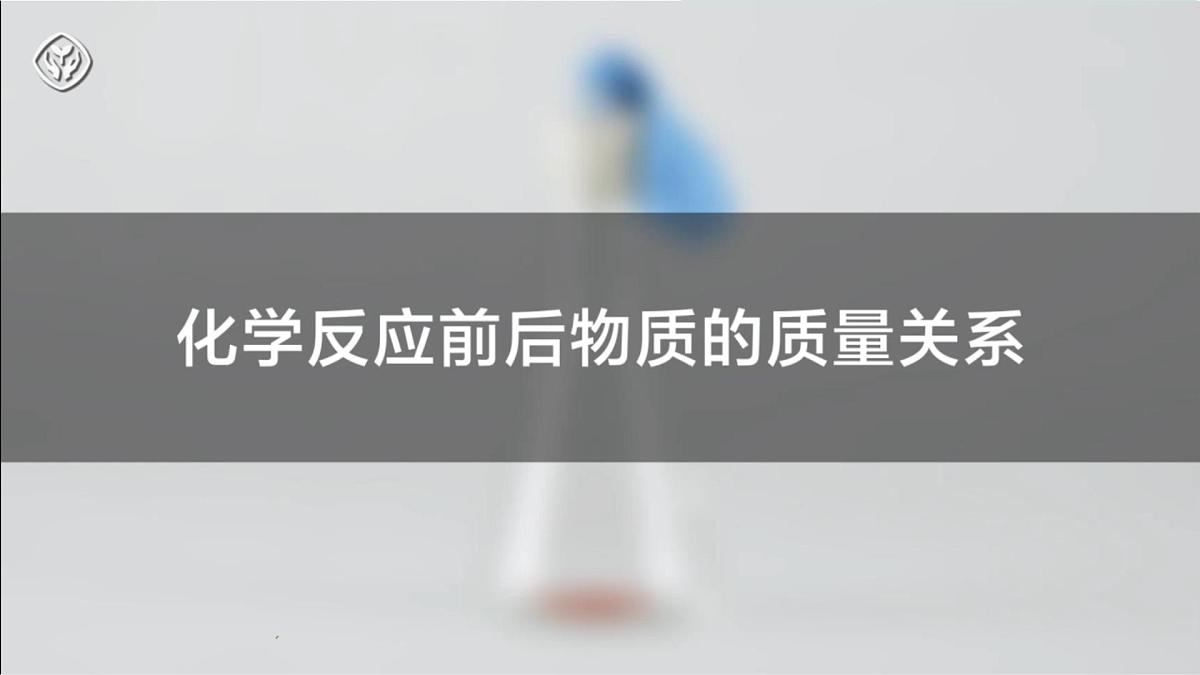人教版化学2024 九年级上册 第五单元 课题1+质量守恒定律（同步课件）第7页