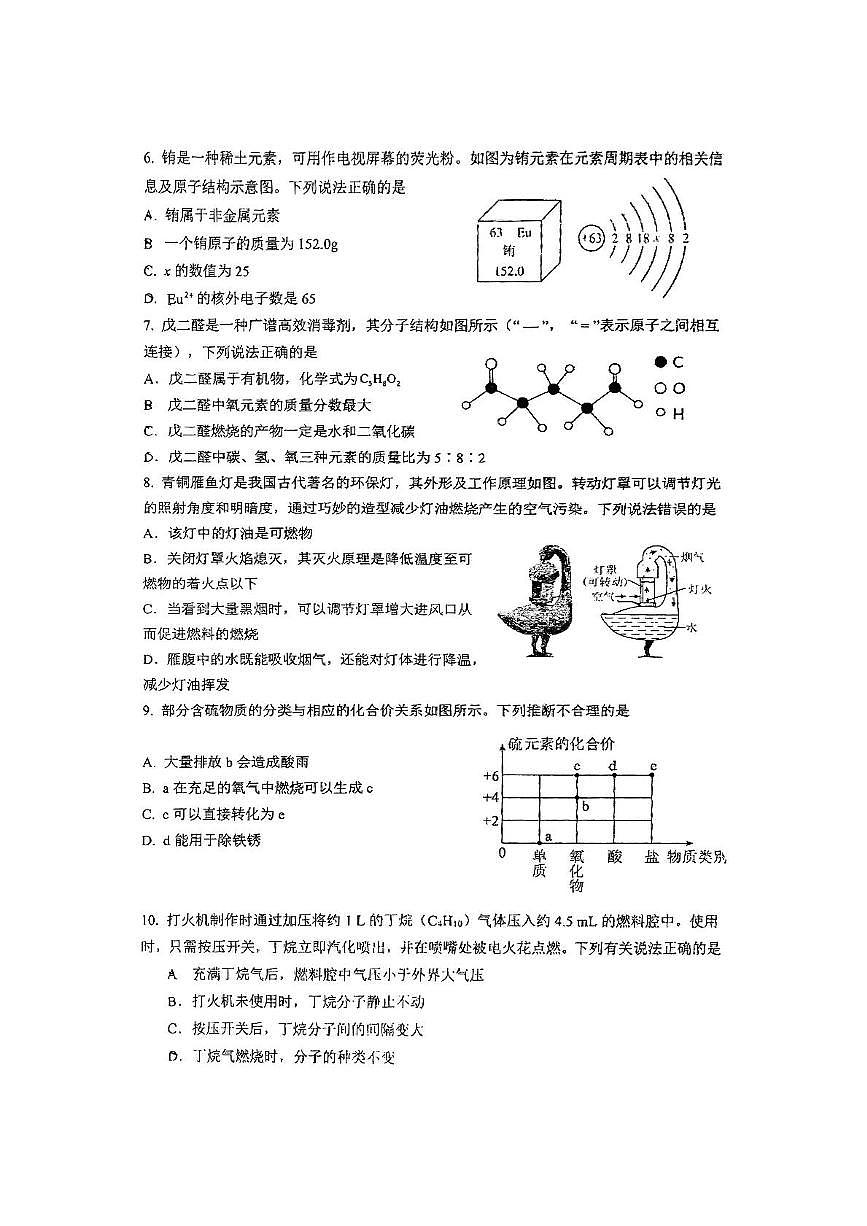 2025年广东省广州市华南师范大学附属中学中考化学二模试卷（中考模拟）第2页