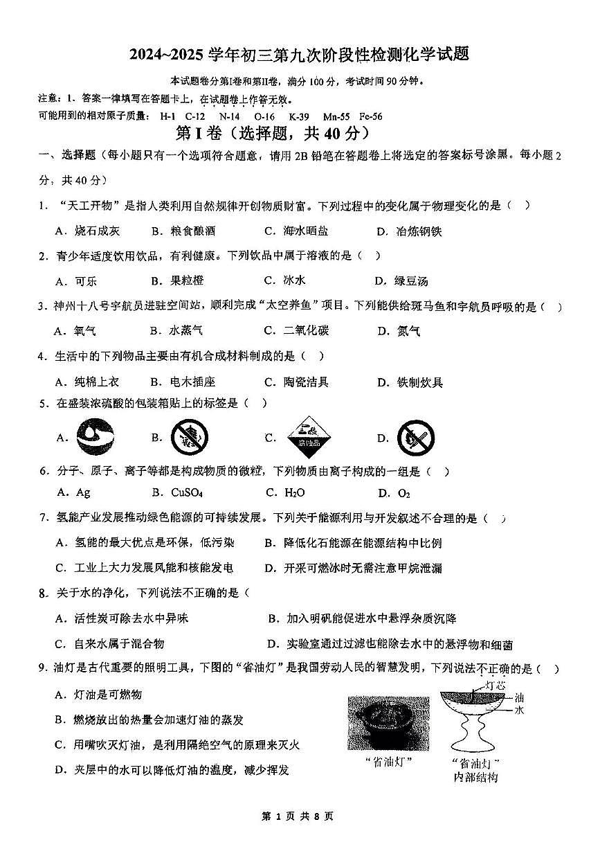 2025年广西大学附属中学中考模拟测试化学试卷（中考模拟）第1页