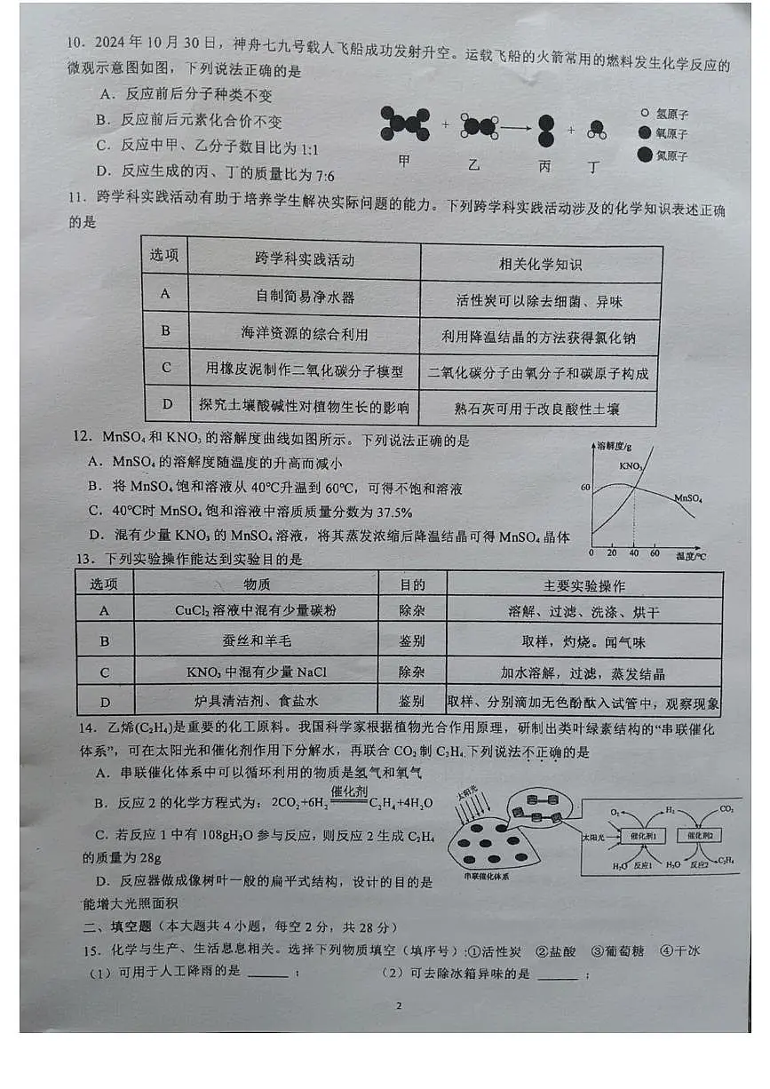 2025年海南省初中学业水平仿真测试（一）化学科试题（中考模拟）第2页