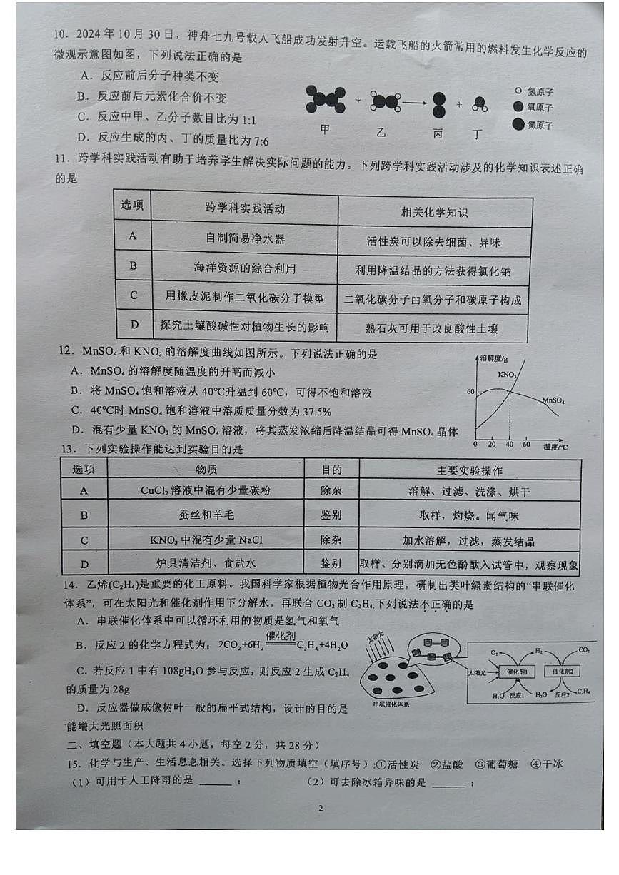 2025年海南省初中学业水平仿真测试（一）化学科试题（中考模拟）第2页