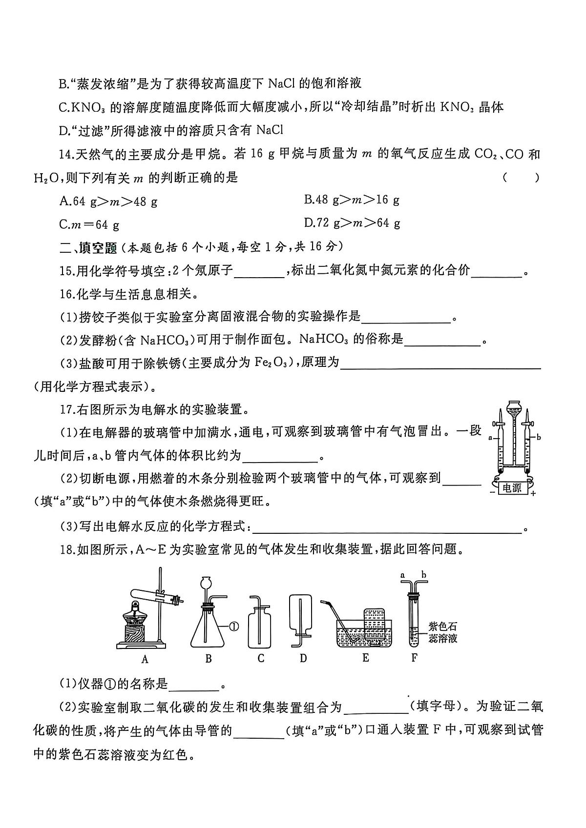 2025年河南省周口市西华县第一中学、第二中学中考三模化学试题（中考模拟）第3页