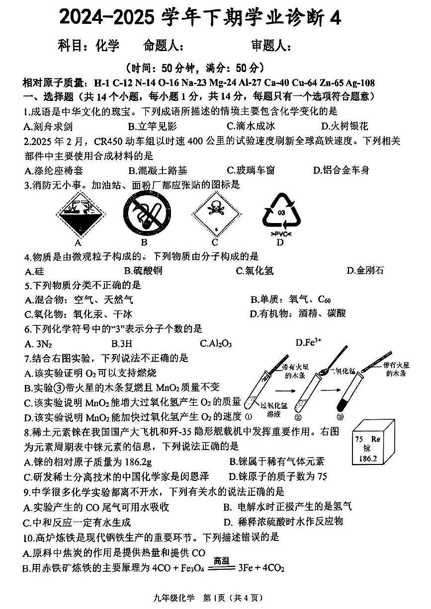 2025年河南省郑州市实验中学中考四模考试化学试卷（中考模拟）第1页