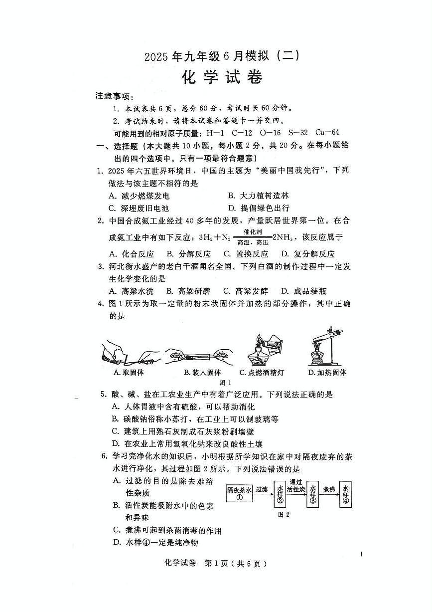 2025年河北廊坊信都区中考三模化学试卷（中考模拟）第1页
