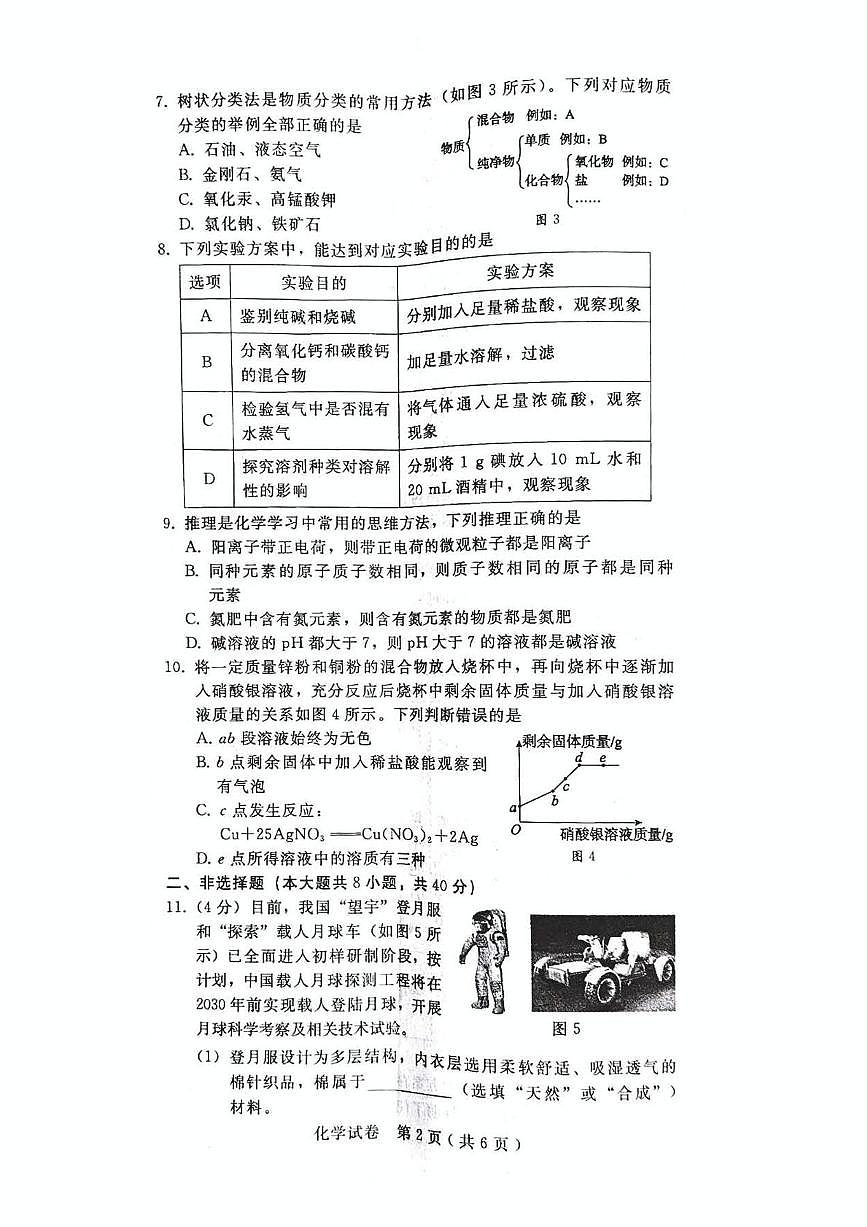 2025年河北廊坊信都区中考三模化学试卷（中考模拟）第2页