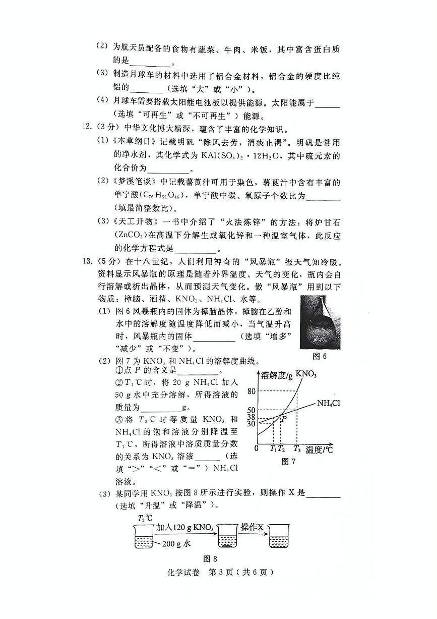 2025年河北廊坊信都区中考三模化学试卷（中考模拟）第3页