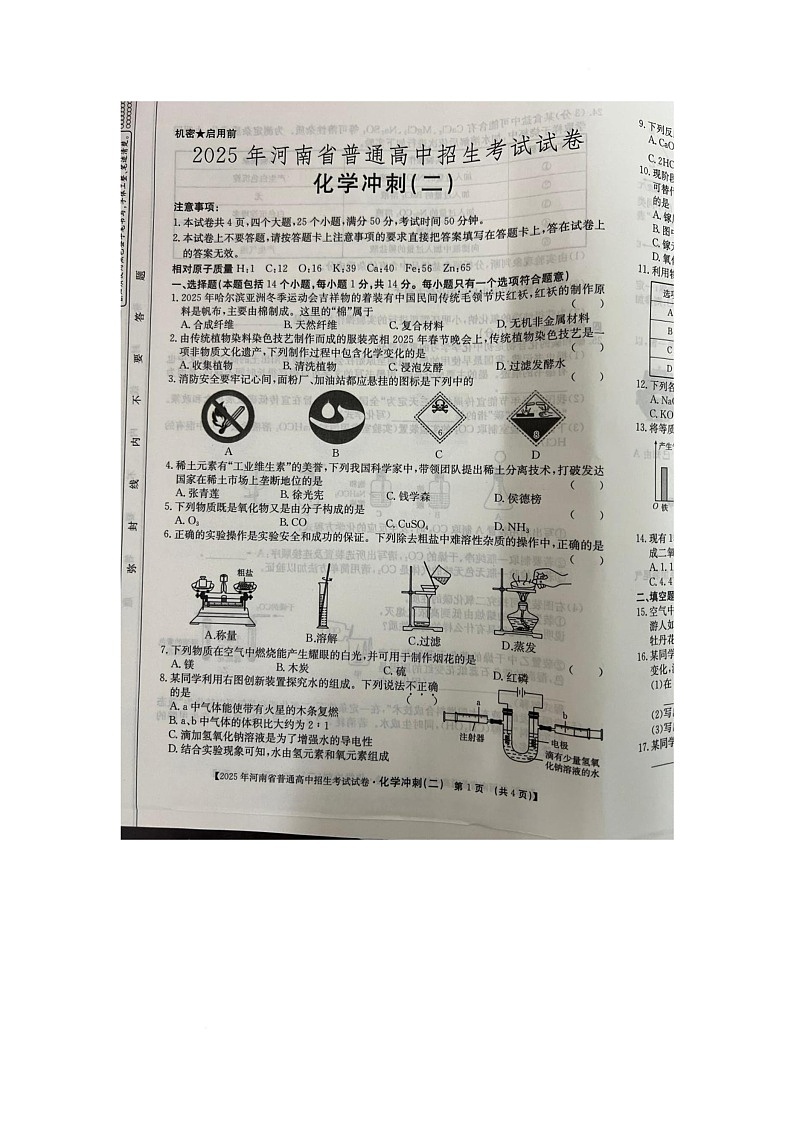 2025年河南省周口市太康县中考三模化学试题（中考模拟）第1页