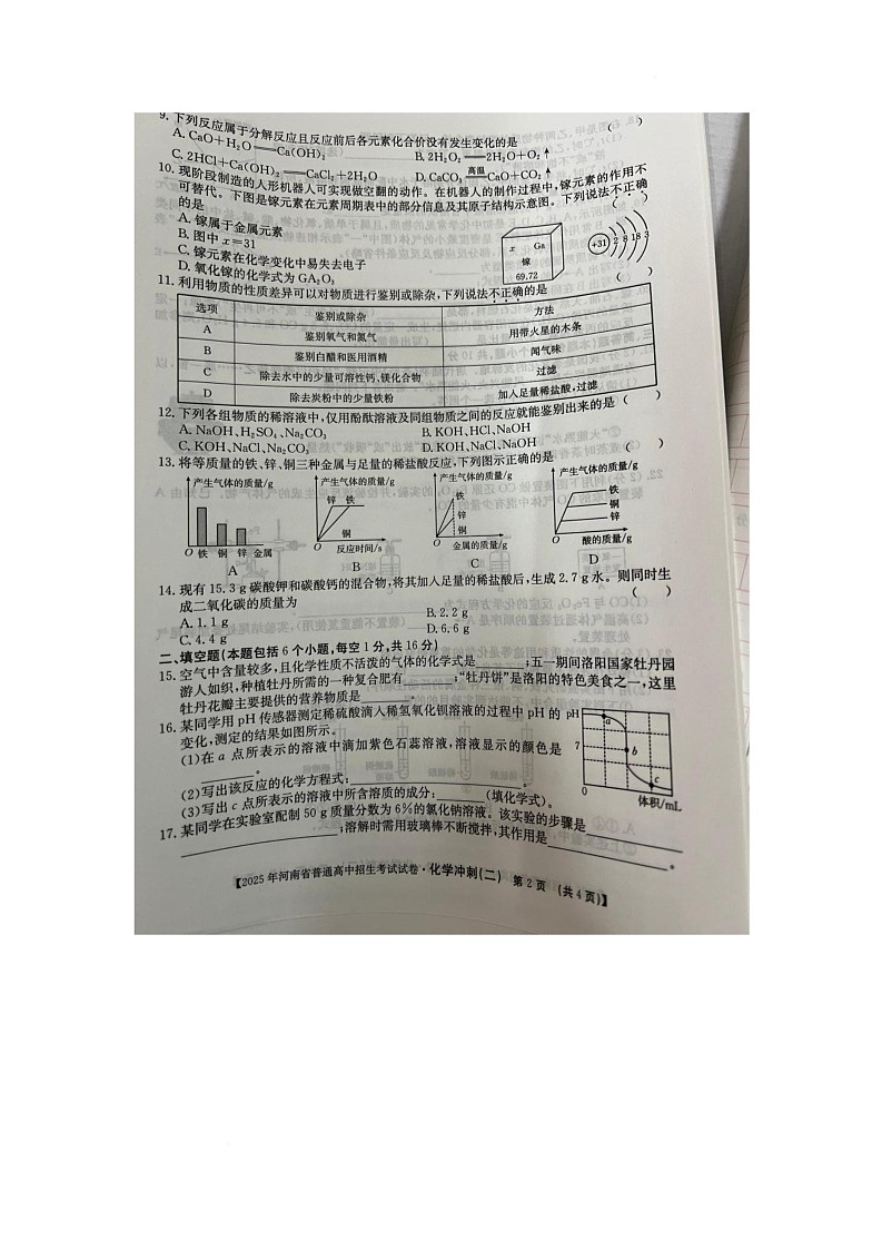 2025年河南省周口市太康县中考三模化学试题（中考模拟）第2页