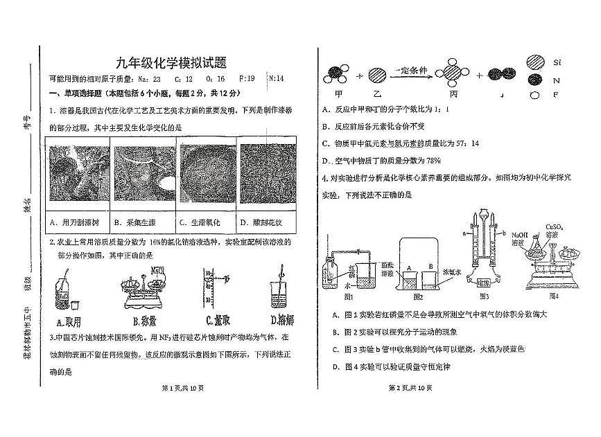 2025年内蒙古霍林郭勒市第五中学九年级第四次模拟考试化学试题（中考模拟）第1页