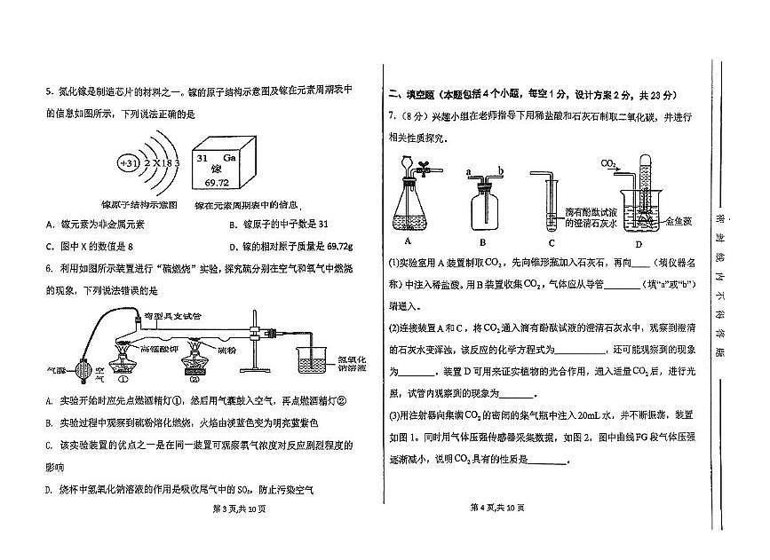 2025年内蒙古霍林郭勒市第五中学九年级第四次模拟考试化学试题（中考模拟）第2页