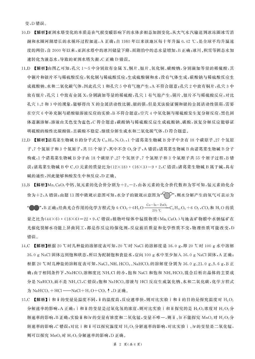 茂南区直属学校2025中考押题卷二化学试题 25广东化学押(二)答案(1)第2页