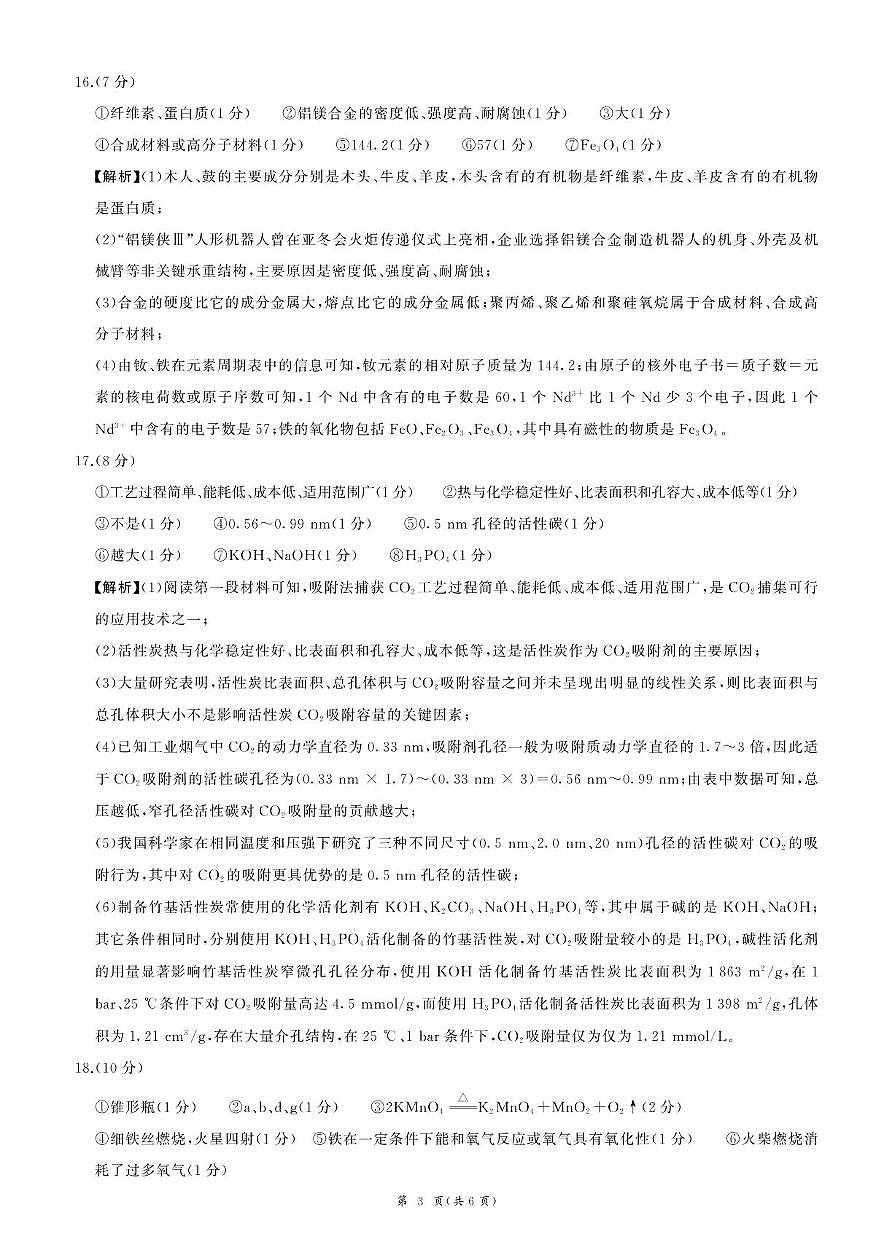茂南区直属学校2025中考押题卷二化学试题 25广东化学押(二)答案(1)第3页