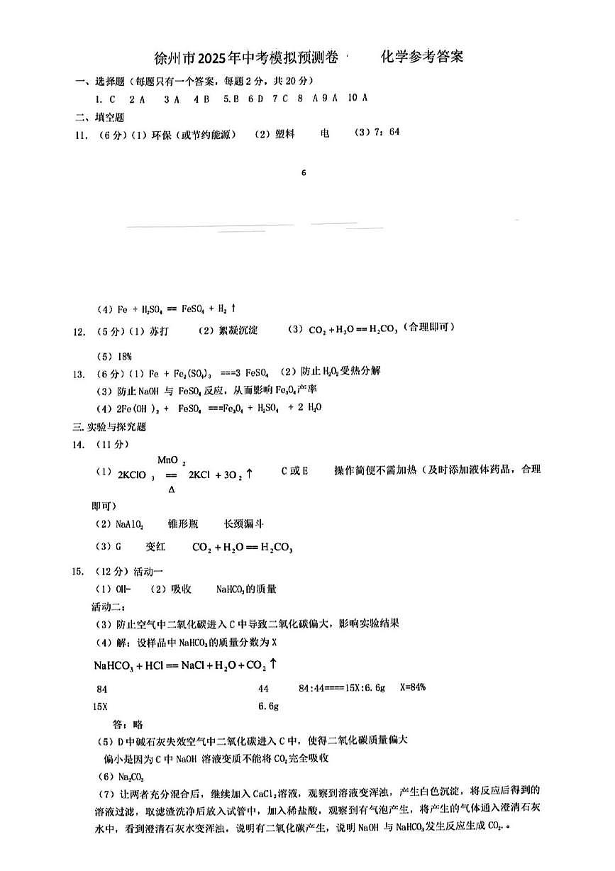 化学答案第1页