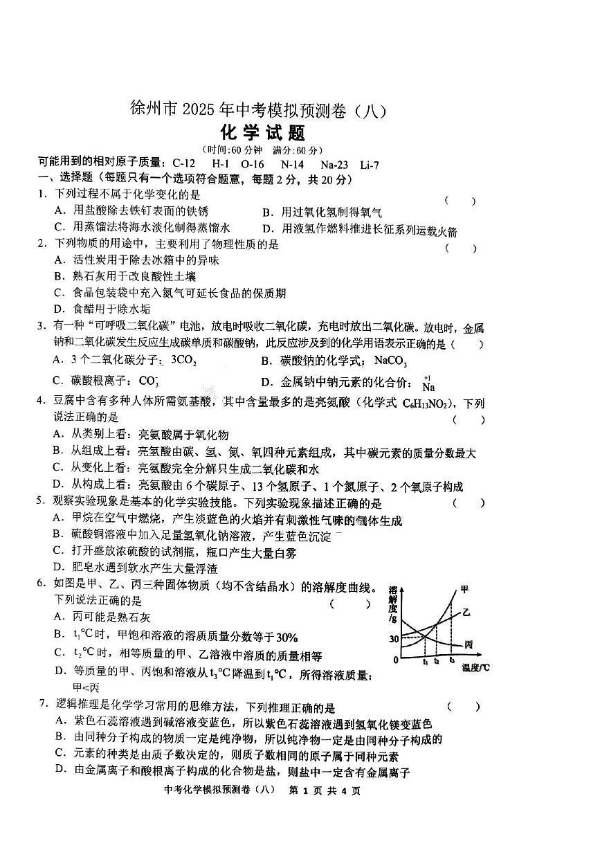 化学模拟第1页