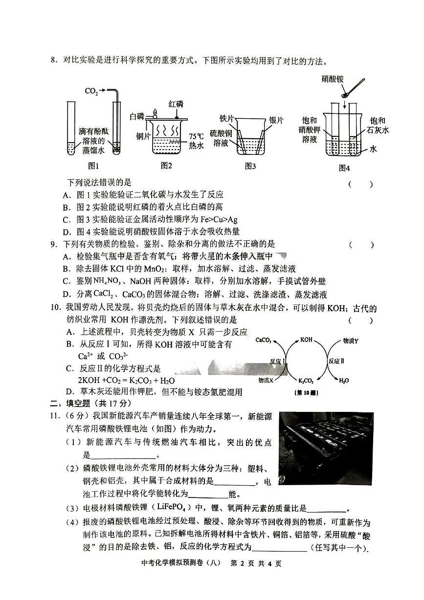 化学模拟第2页