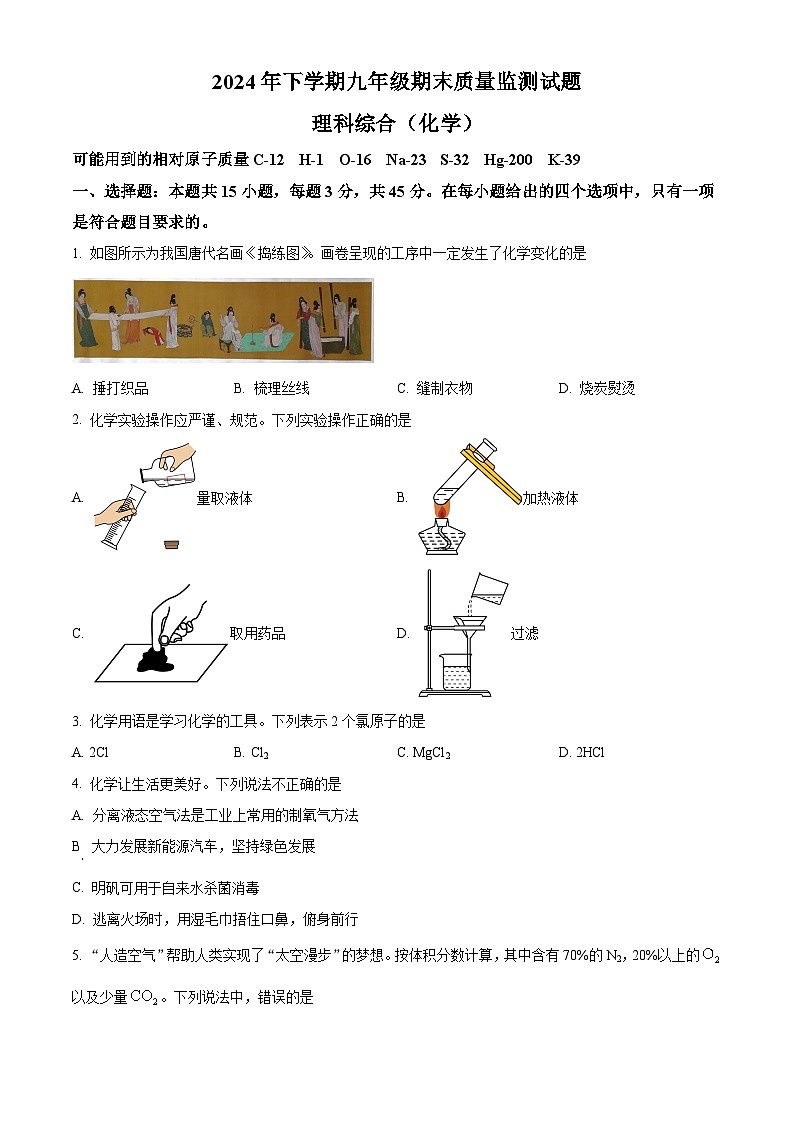 湖南省娄底市新化县2024-2025学年九年级上学期期末化学试题第1页
