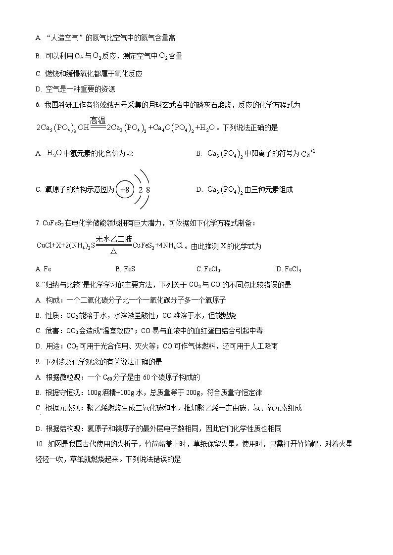 湖南省娄底市新化县2024-2025学年九年级上学期期末化学试题第2页