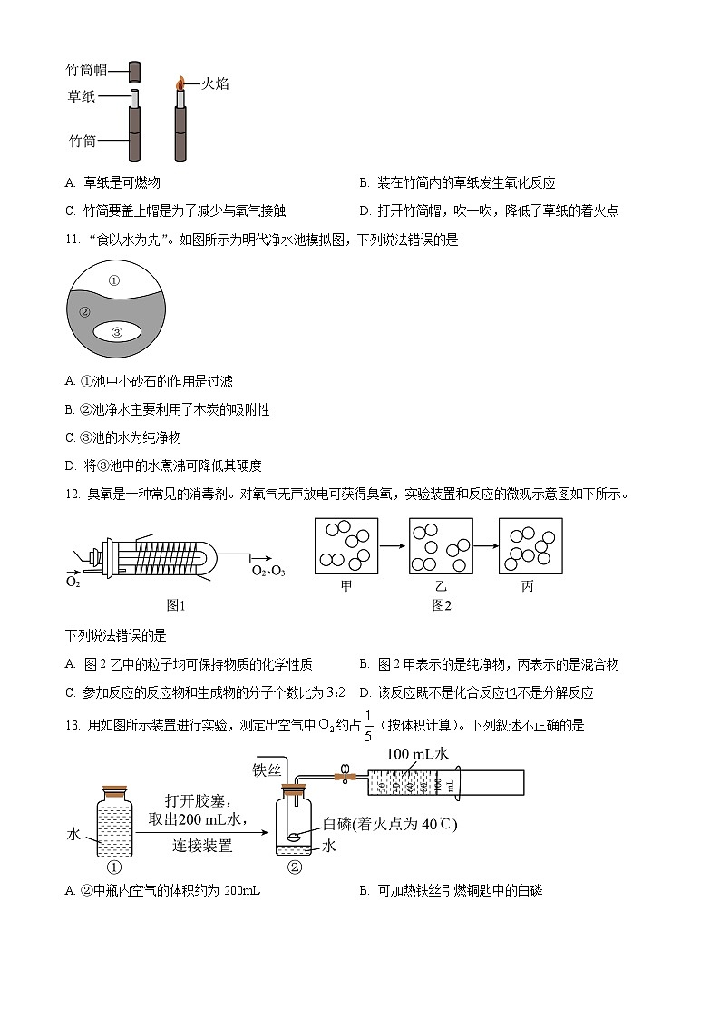 湖南省娄底市新化县2024-2025学年九年级上学期期末化学试题第3页