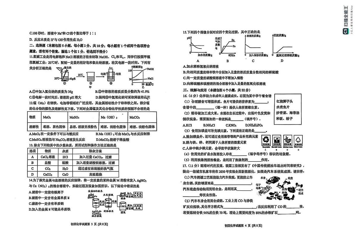 山东省烟台市牟平区（五四制）2024-2025学年九年级上学期期末考试化学试题第2页