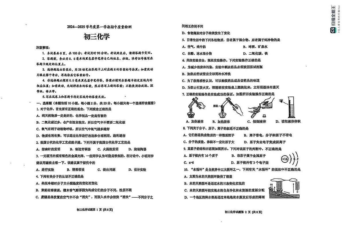 山东省烟台市牟平区2024-2025学年八年级上学期期中考试化学试题第1页