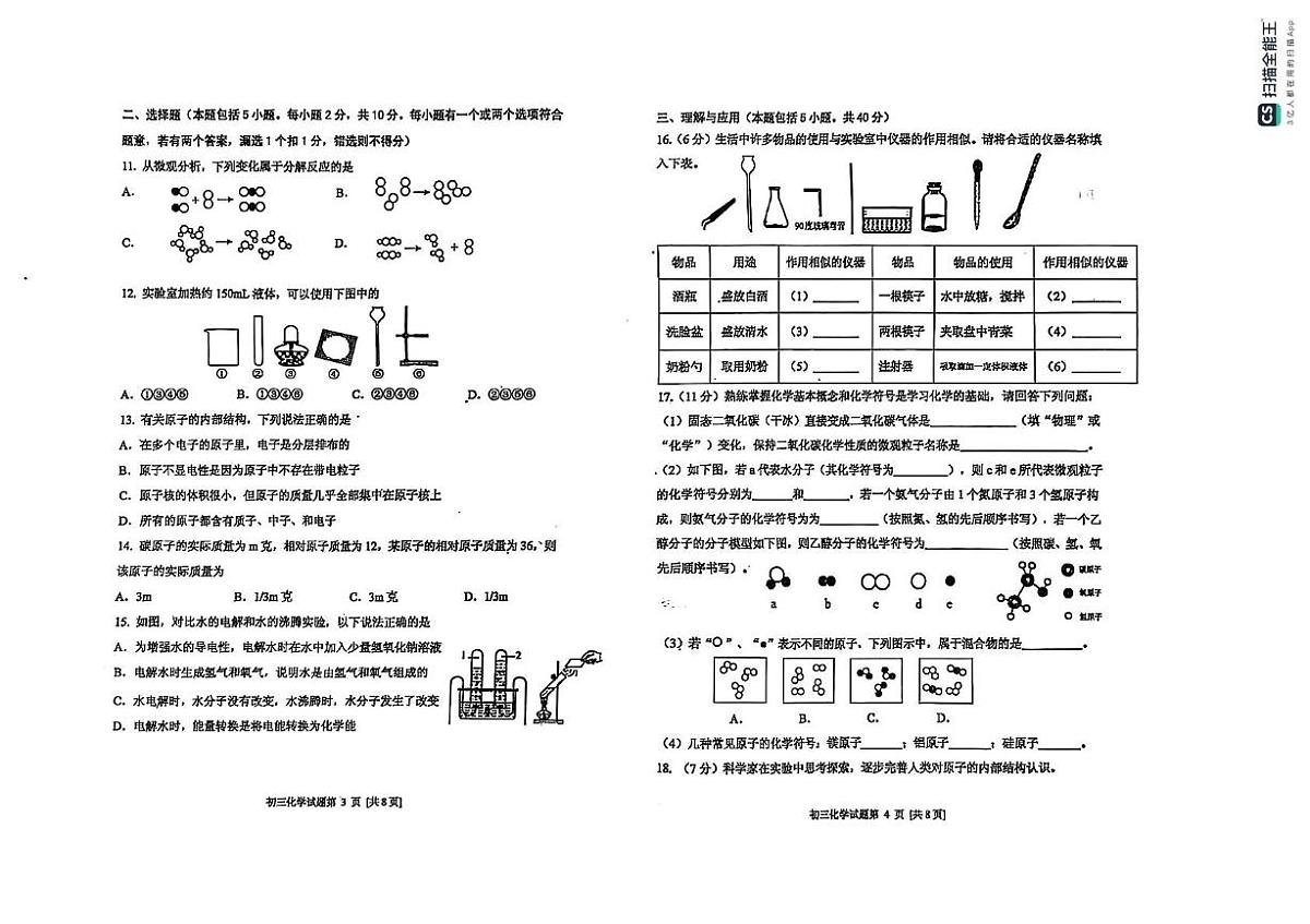 山东省烟台市牟平区2024-2025学年八年级上学期期中考试化学试题第2页