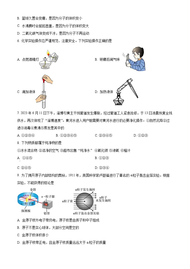 山东省枣庄市2023-2024学年九年级上学期10 月月考化学试题第2页