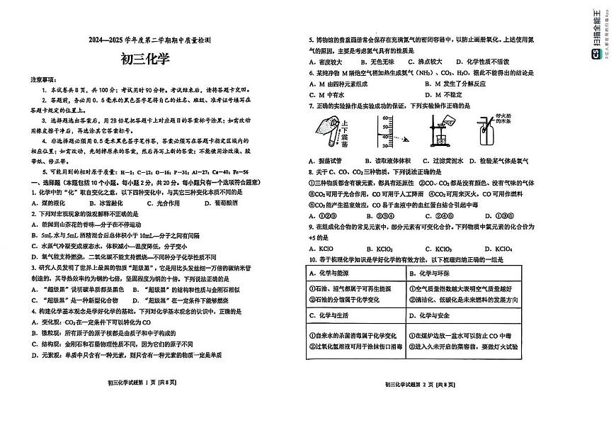 山东省烟台市牟平区2024-2025学年八年级下学期期中考试化学试题第1页