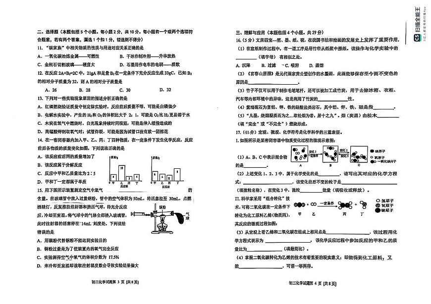 山东省烟台市牟平区2024-2025学年八年级下学期期中考试化学试题第2页