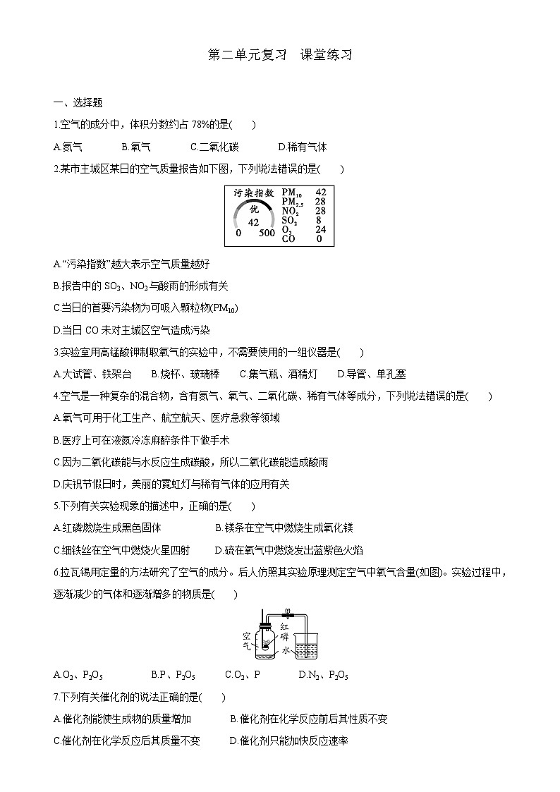 2025年中考化学一轮专题复习+++第二单元复习++课堂练习-A4第1页
