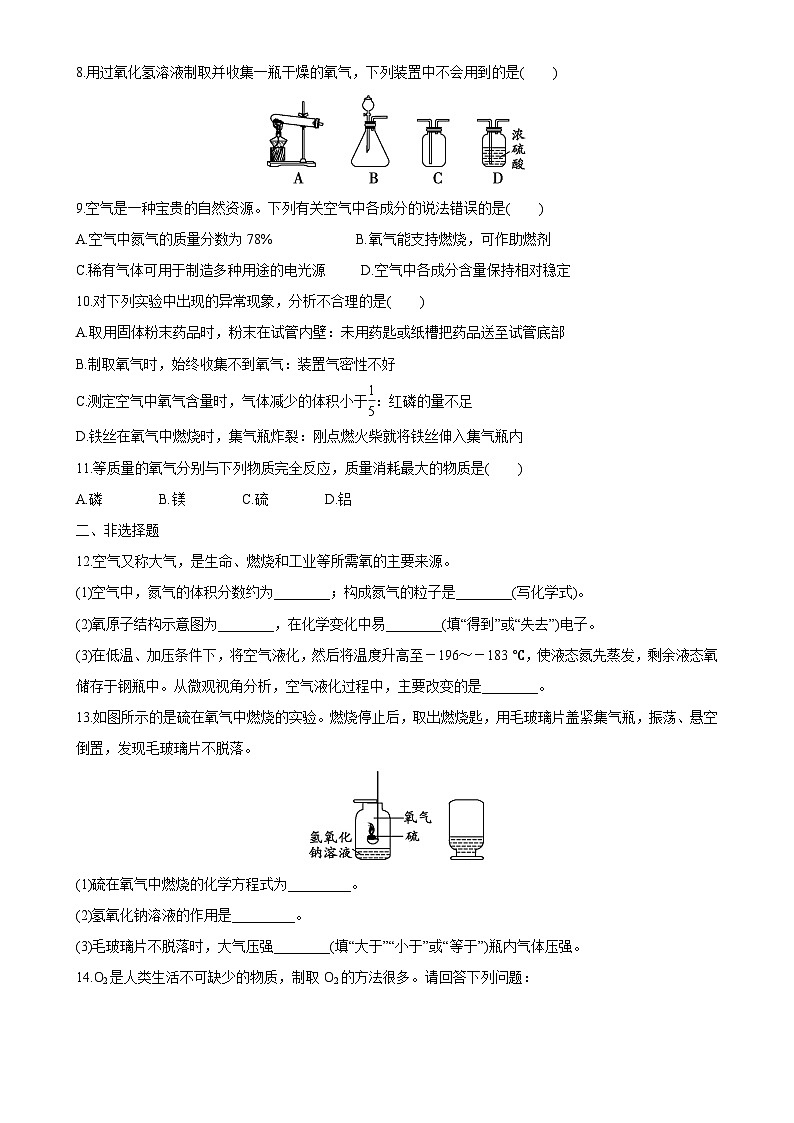 2025年中考化学一轮专题复习+++第二单元复习++课堂练习-A4第2页