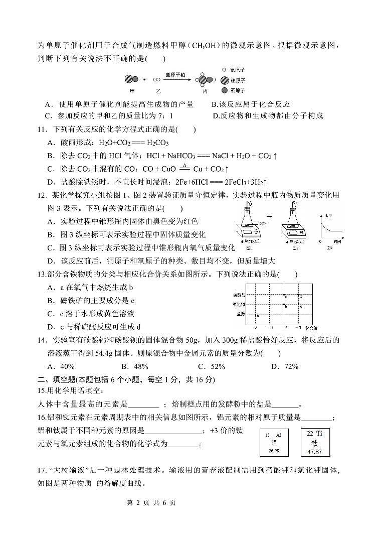 2025年郑州市枫杨外国语中考四模化学试题及答案第2页