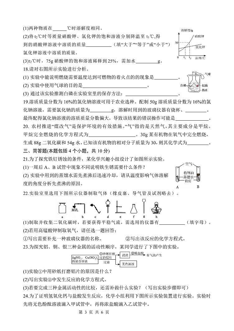 2025年郑州市枫杨外国语中考四模化学试题及答案第3页