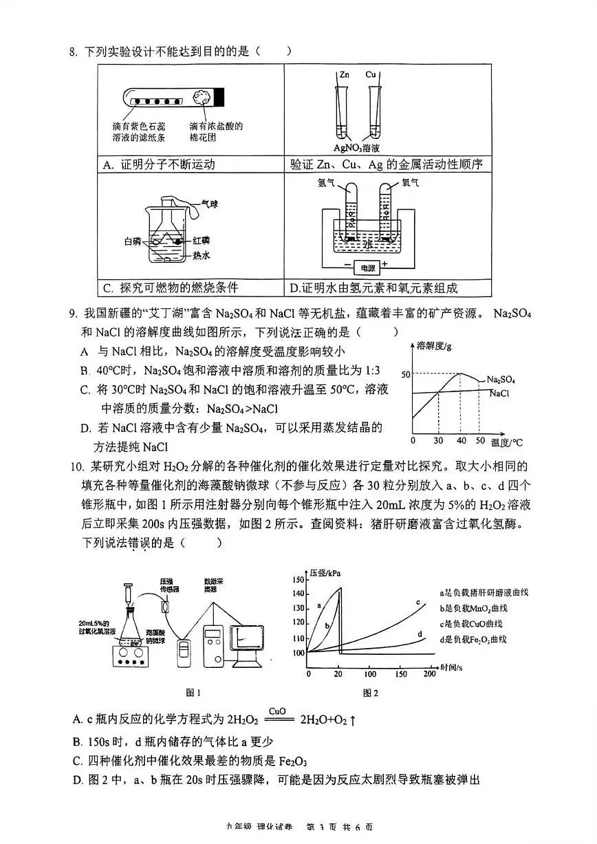 2025年6月深圳中学中考三模-化学试卷（含答案）第3页