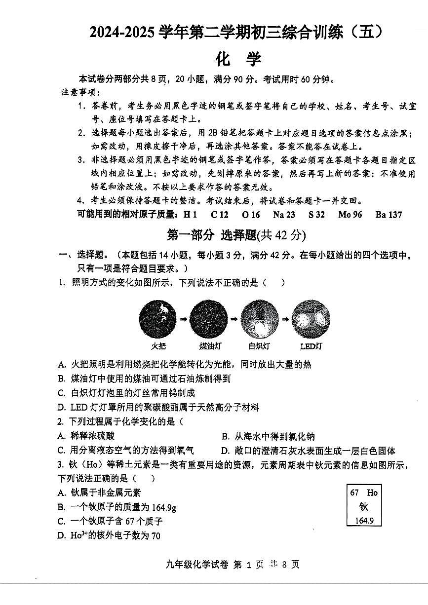 2025年广东省广州市南沙区中考二模化学试题第1页