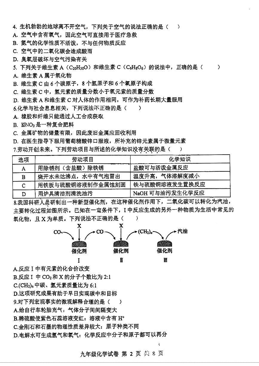 2025年广东省广州市南沙区中考二模化学试题第2页