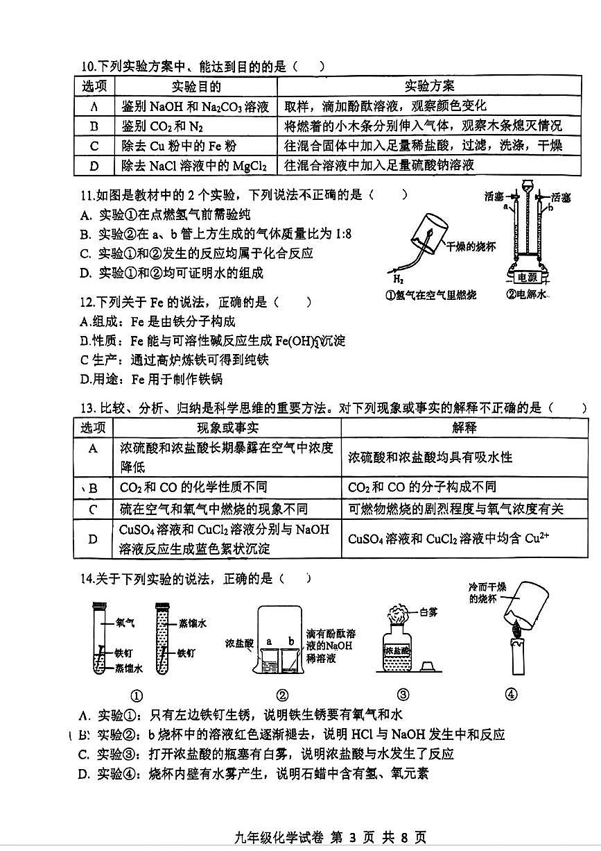 2025年广东省广州市南沙区中考二模化学试题第3页