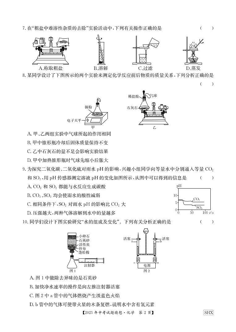化学试卷第2页
