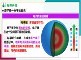 人教版化学2024 九年级上册 第三单元 课题2 原子的结构 第二课时（同步课件）