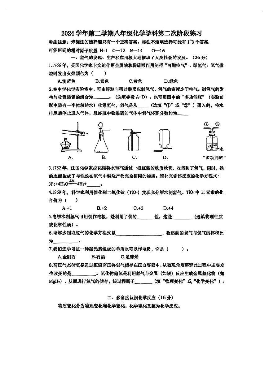 上海市曹杨二中附属江桥实验中学2024-2025学年八年级下学期5月考化学试卷第1页