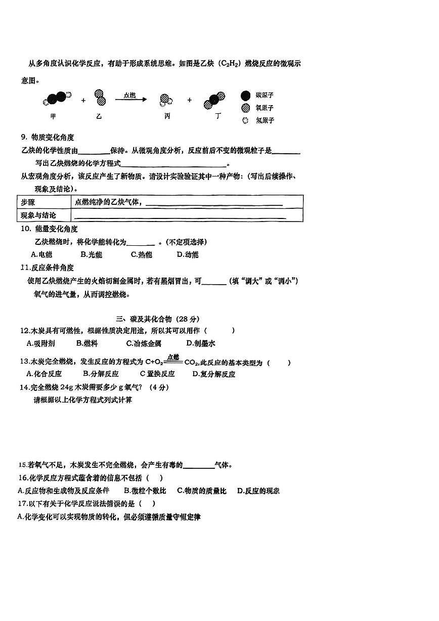 上海市曹杨二中附属江桥实验中学2024-2025学年八年级下学期5月考化学试卷第2页