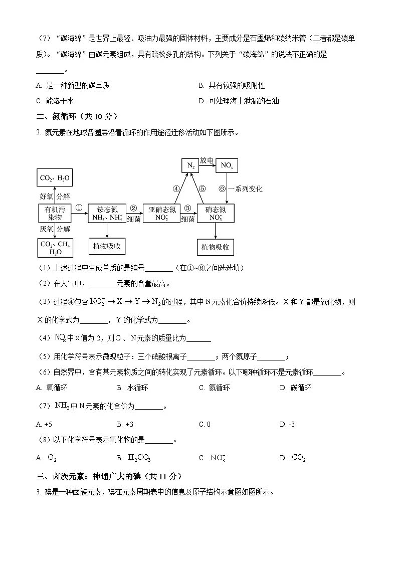 上海市存志中学2024-2025学年八年级下学期5月月考化学试卷第2页