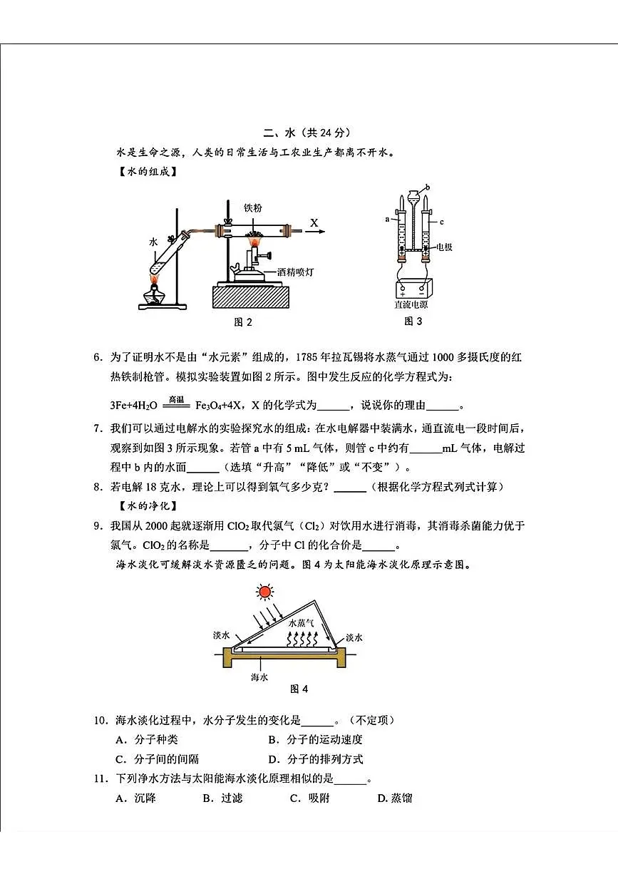 上海市奉贤区2024-2025学年八年级下学期6月期末考试化学试题 含答案第2页