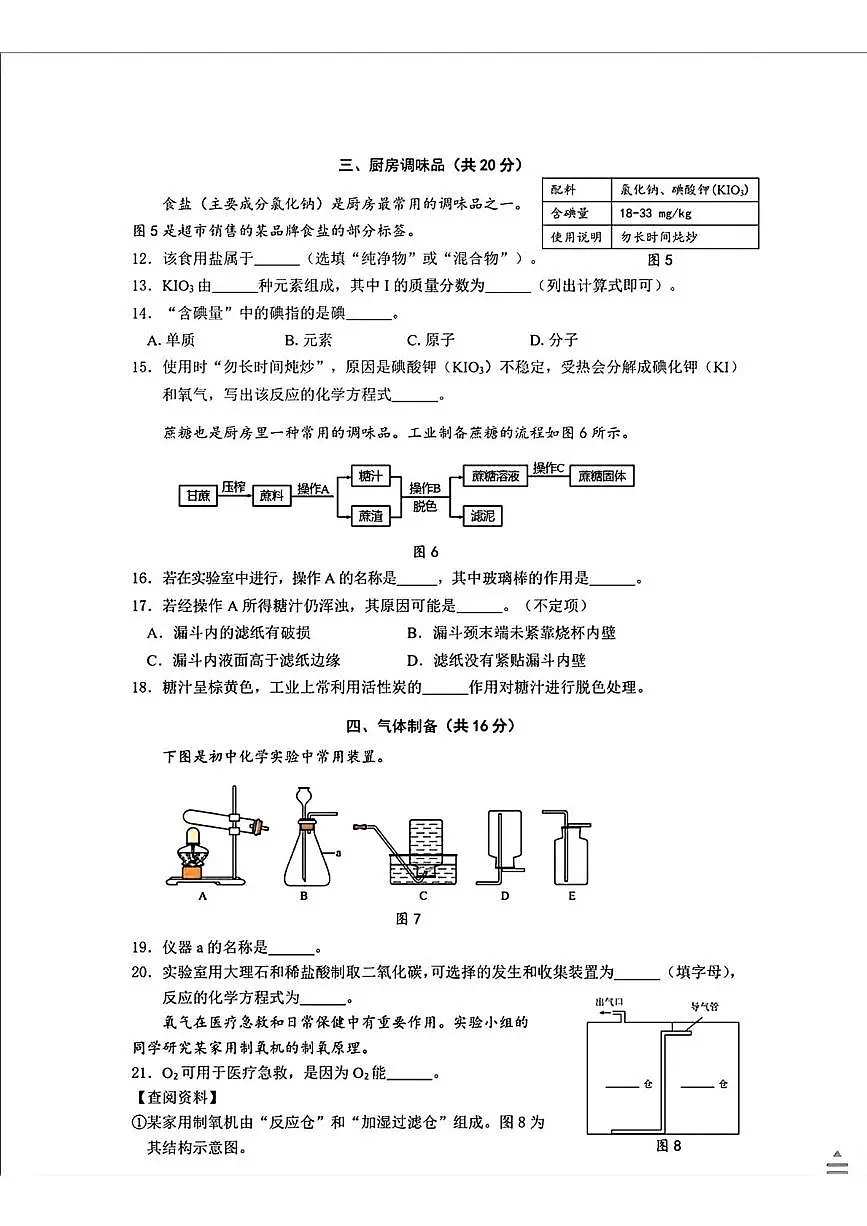 上海市奉贤区2024-2025学年八年级下学期6月期末考试化学试题 含答案第3页